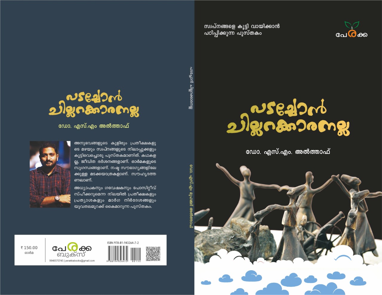 പടച്ചോന്‍ ചില്ലറക്കാരനല്ല.